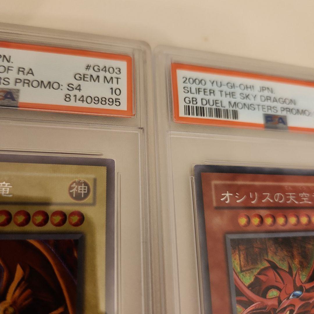 三幻神　初期 PSA10 3枚セット