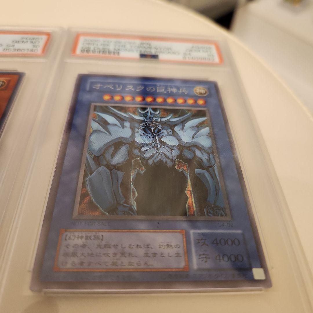 三幻神　初期 PSA10 3枚セット