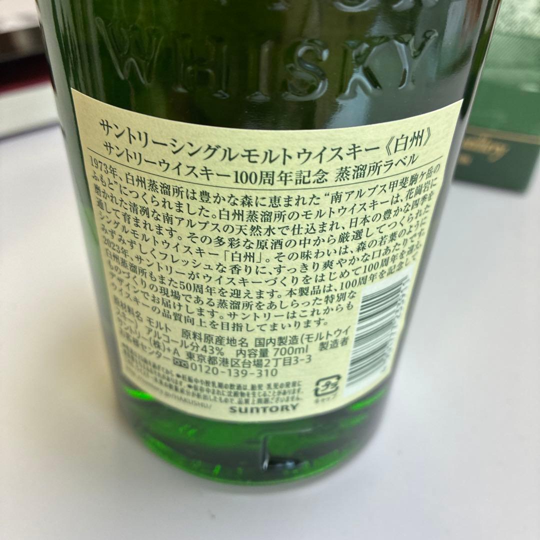 【新品】白州 700ml