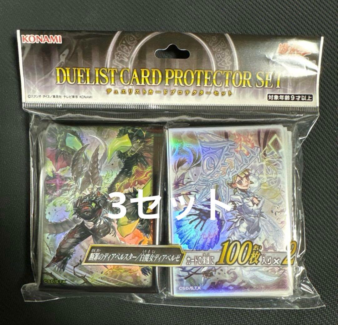 断罪のディアベルスター　白魔女ディアベルゼ　YCSJスリーブ　未開封 3セット