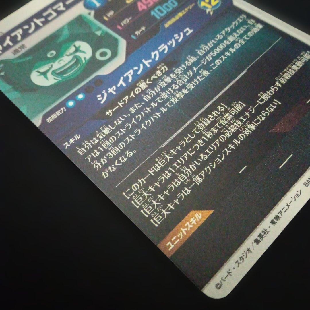 ドラゴンボールダイバーズSDV5-070GDRジャイアントゴマーDA