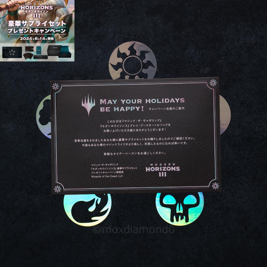 ★世界100セット モダンホライゾン3 豪華サプライセット プレイマットケース