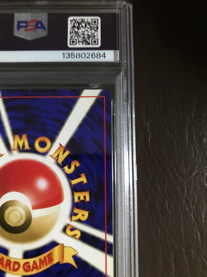 ポケモンカード　かえんリザードン ★ 第1弾拡張パック　PSA7鑑定済