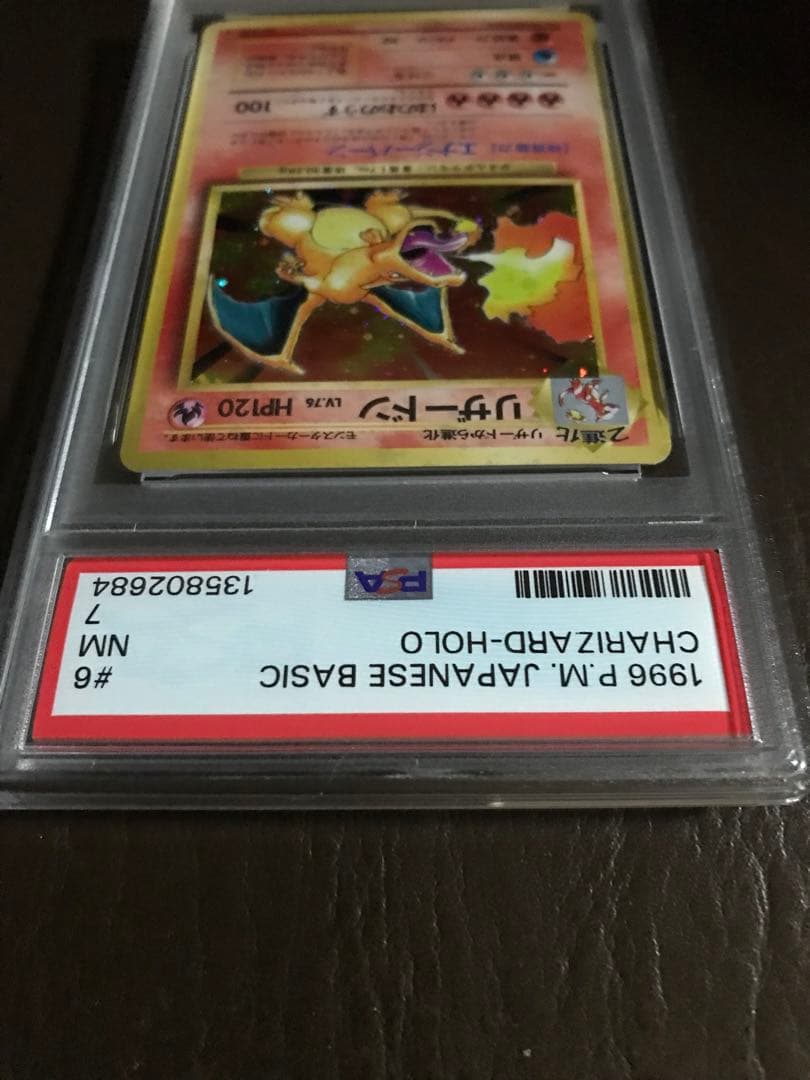 ポケモンカード　かえんリザードン ★ 第1弾拡張パック　PSA7鑑定済