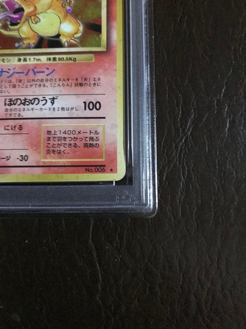 ポケモンカード　かえんリザードン ★ 第1弾拡張パック　PSA7鑑定済
