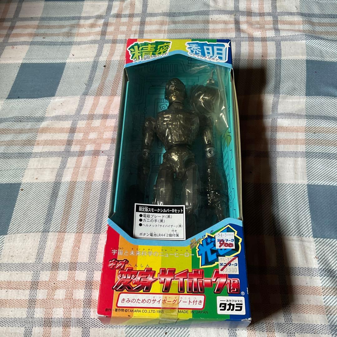 ネオ・変身サイボーグ1号　限定盤スモークシルバーBセット　1998年【新品】