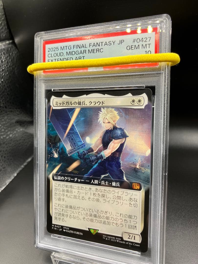【PSA10】ミッドガルの傭兵 クラウド 拡張アートMTGファイナルファンタジー