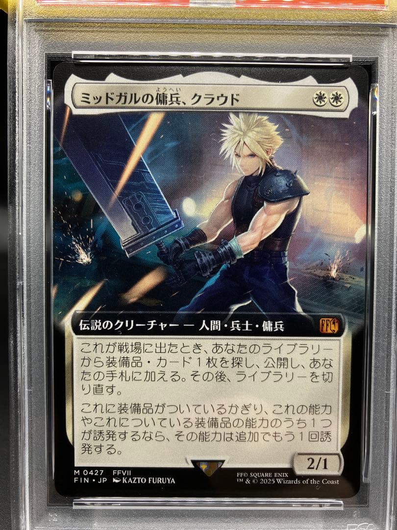 【PSA10】ミッドガルの傭兵 クラウド 拡張アートMTGファイナルファンタジー