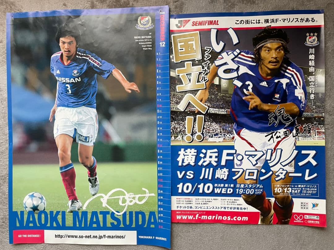 松田直樹 ユニ タオマフ DVD 切り抜き サイン グッズ