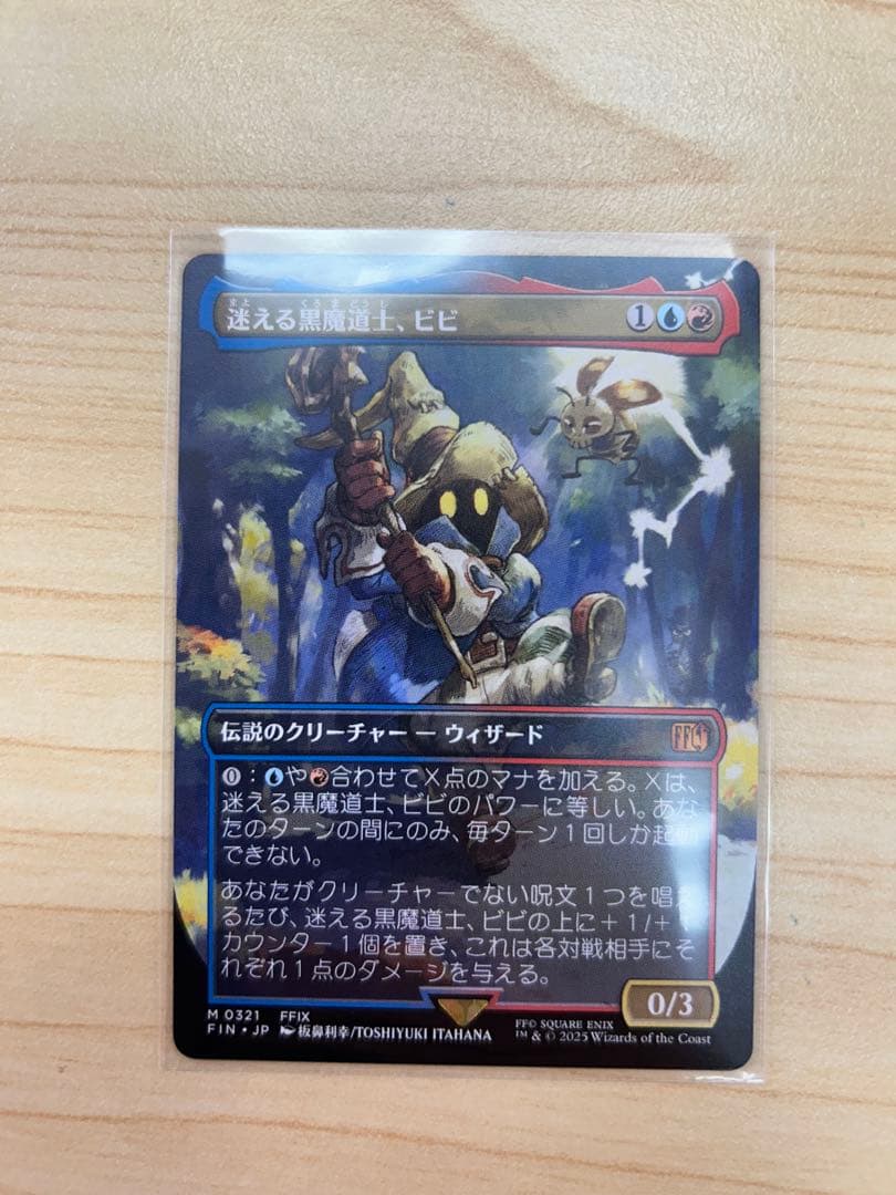 迷える黒魔道士、ビビ Vivi Ornitier　ボーダーレス日本語版1枚