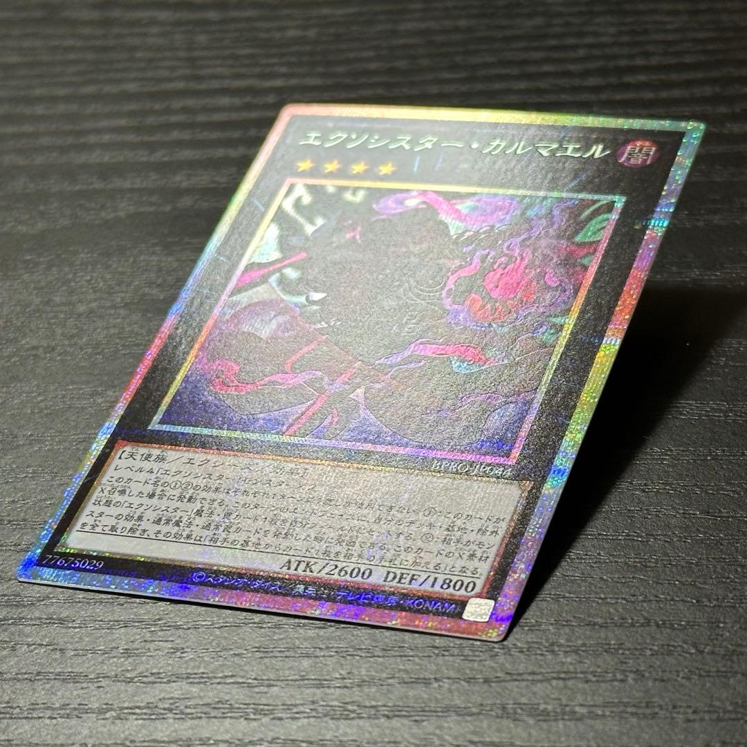 遊戯王 エクソシスターカルマエル プリズマ 日版
