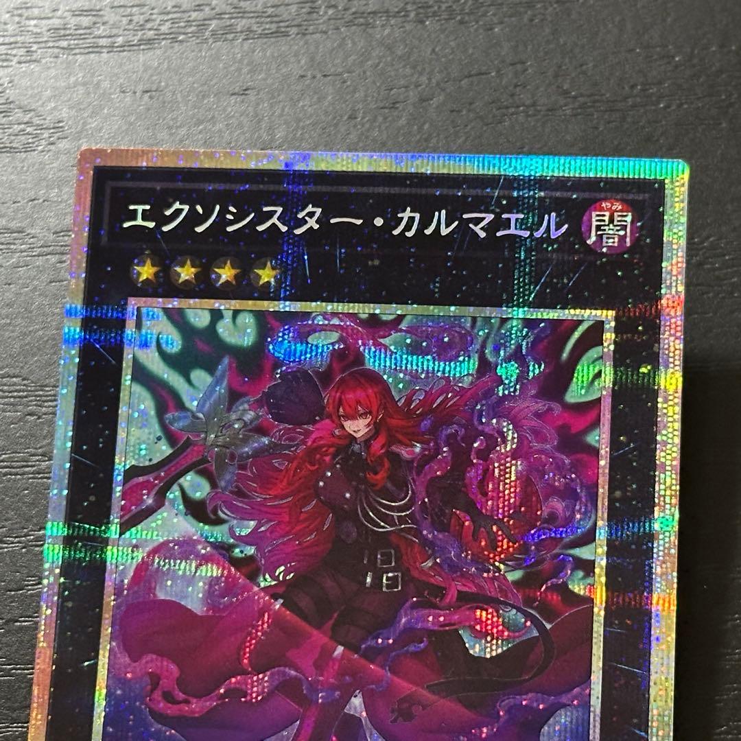 遊戯王 エクソシスターカルマエル プリズマ 日版
