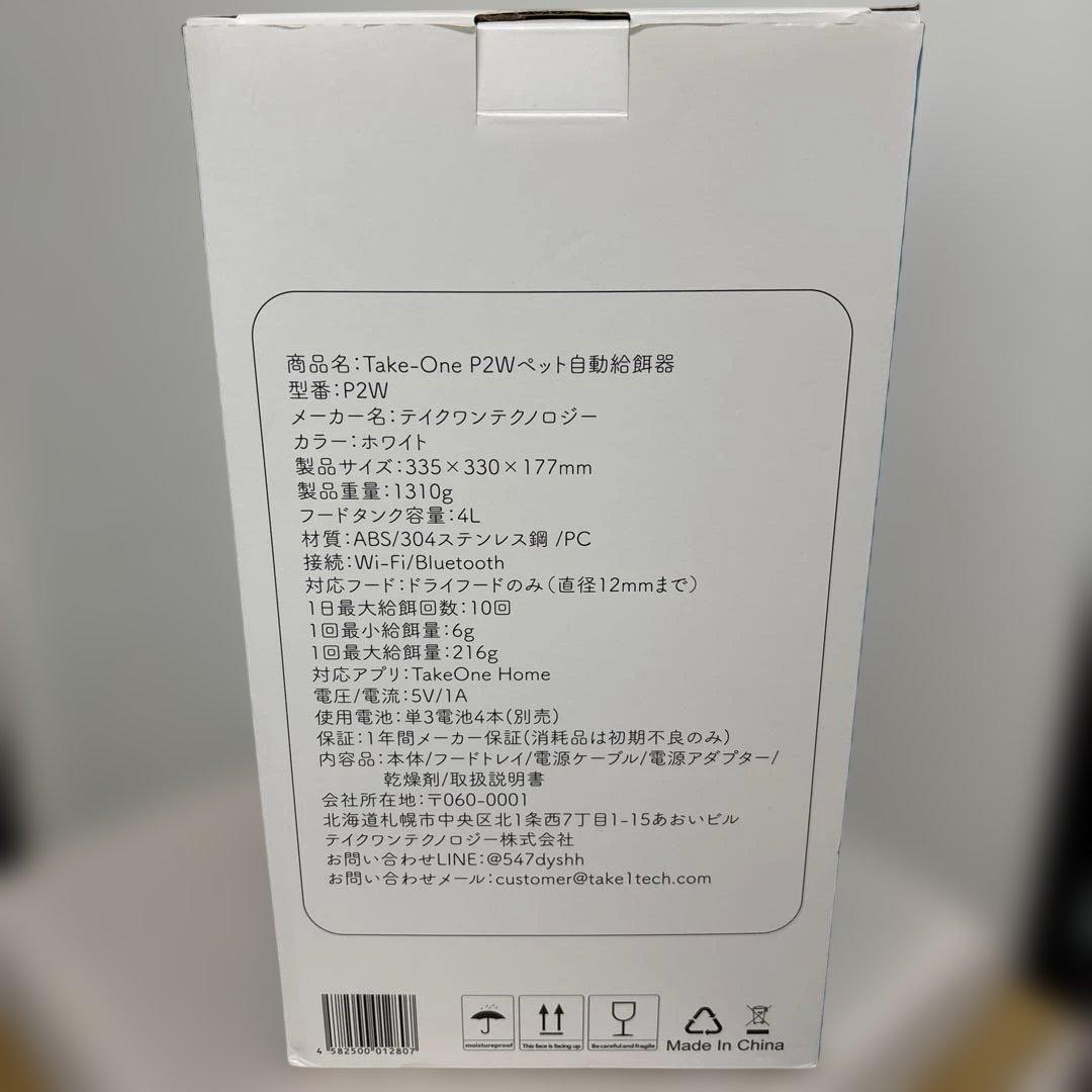 Take-One P2Wペット自動給餌器 型番：P2W カラー：ホワイト
