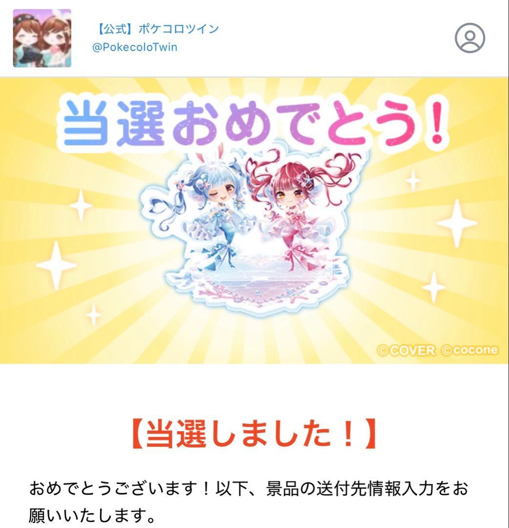 ポケコロツイン アクリルスタンド ぺこマリ