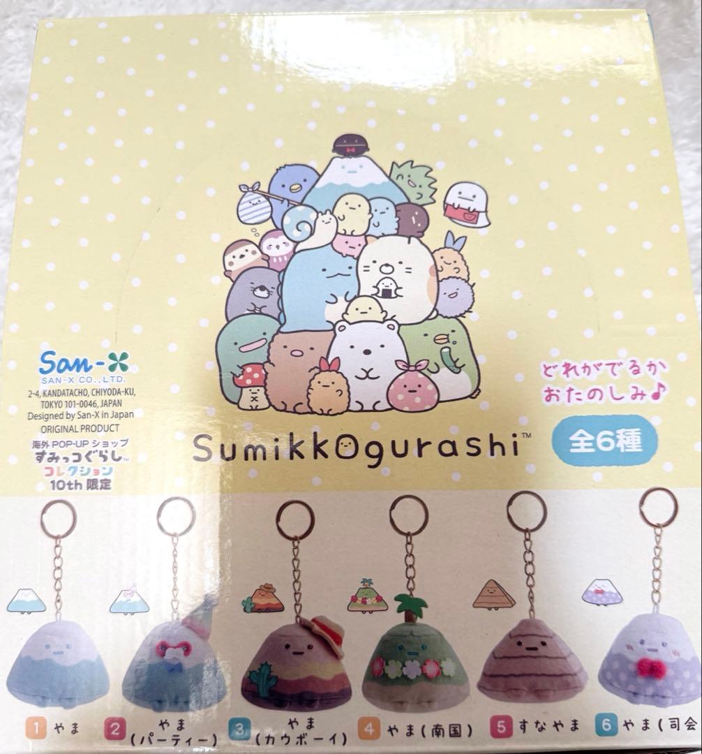 すみっコぐらし 10周年限定 海外 POPUP限定 やま コンプセット アソート