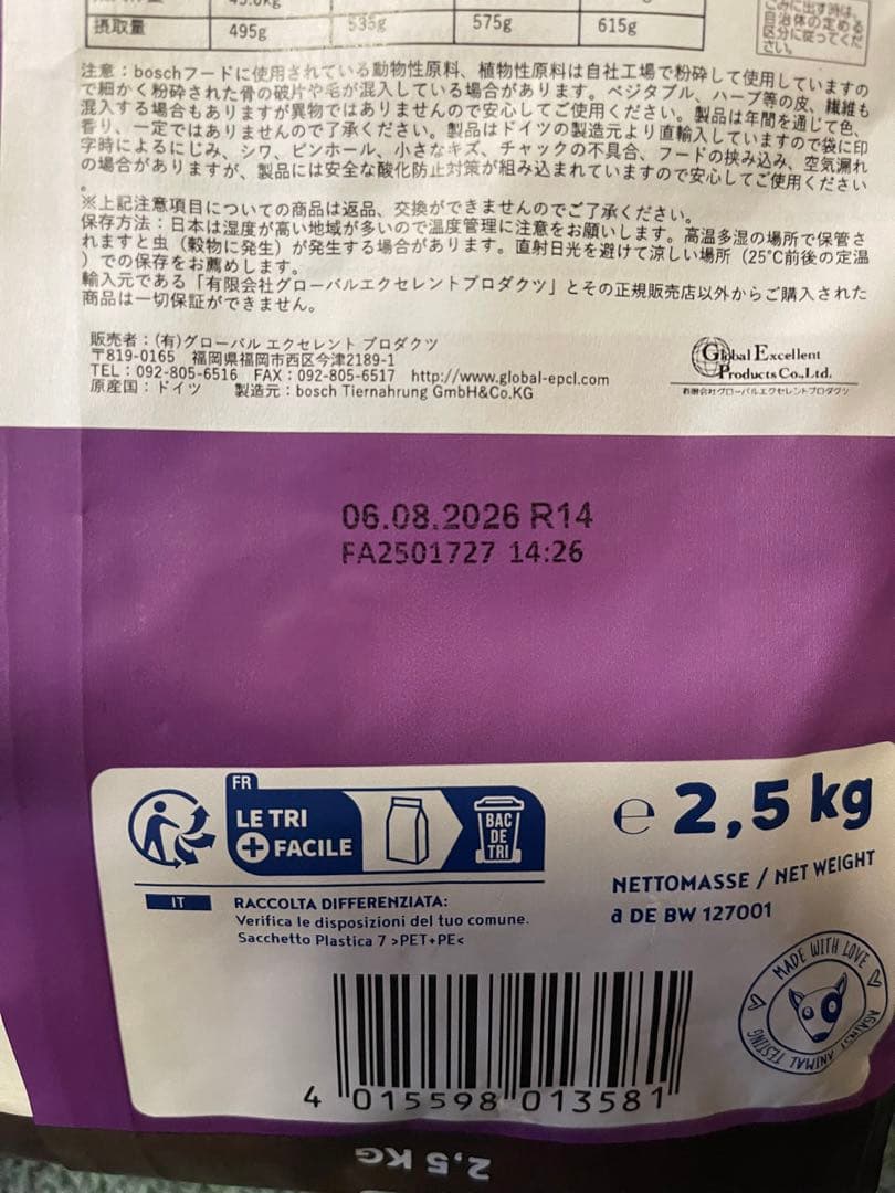 【ぴーこ】　bosch ハイプレミアム シニア 2.5kg ×3袋