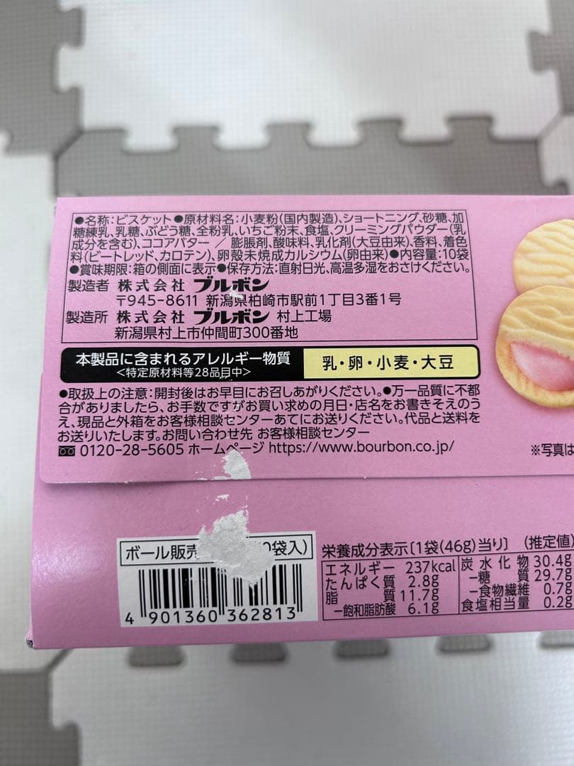 お菓子詰め合わせ　パックンチョ　チョコパイ　パイの実　じゃがりこ他