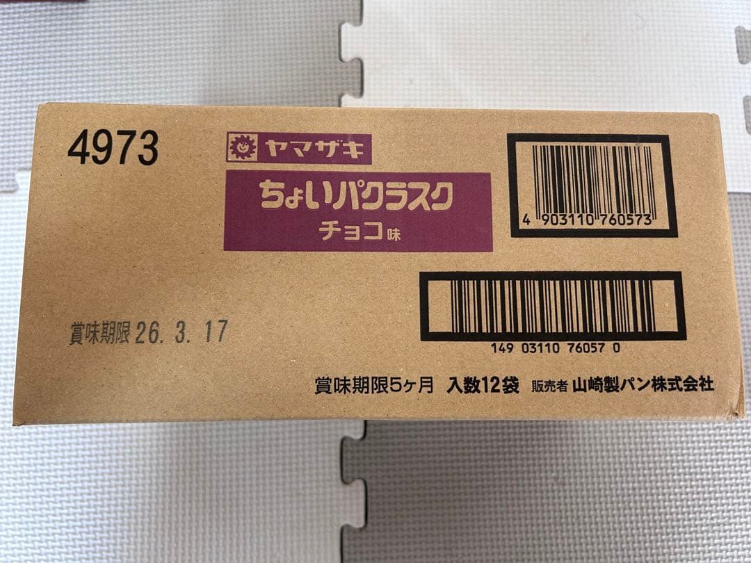 お菓子詰め合わせ　パックンチョ　チョコパイ　パイの実　じゃがりこ他