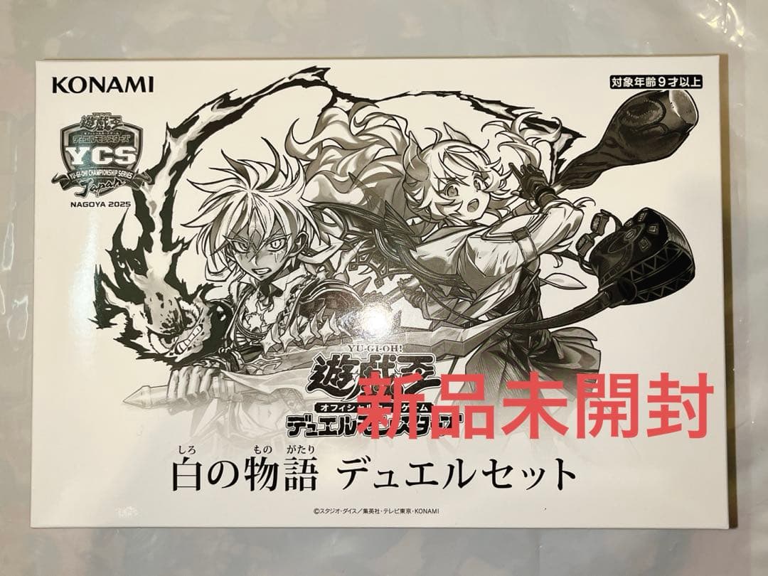【新品未開封】遊戯王　白の物語 デュエルセット　YCSJ名古屋2025
