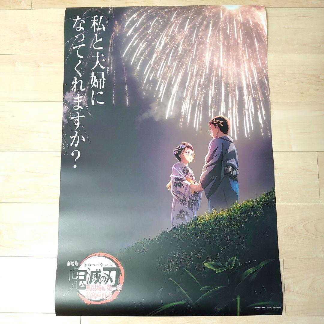 劇場版　鬼滅の刃　 無限城編　猗窩座再来　 ポスター　F 　2枚セット