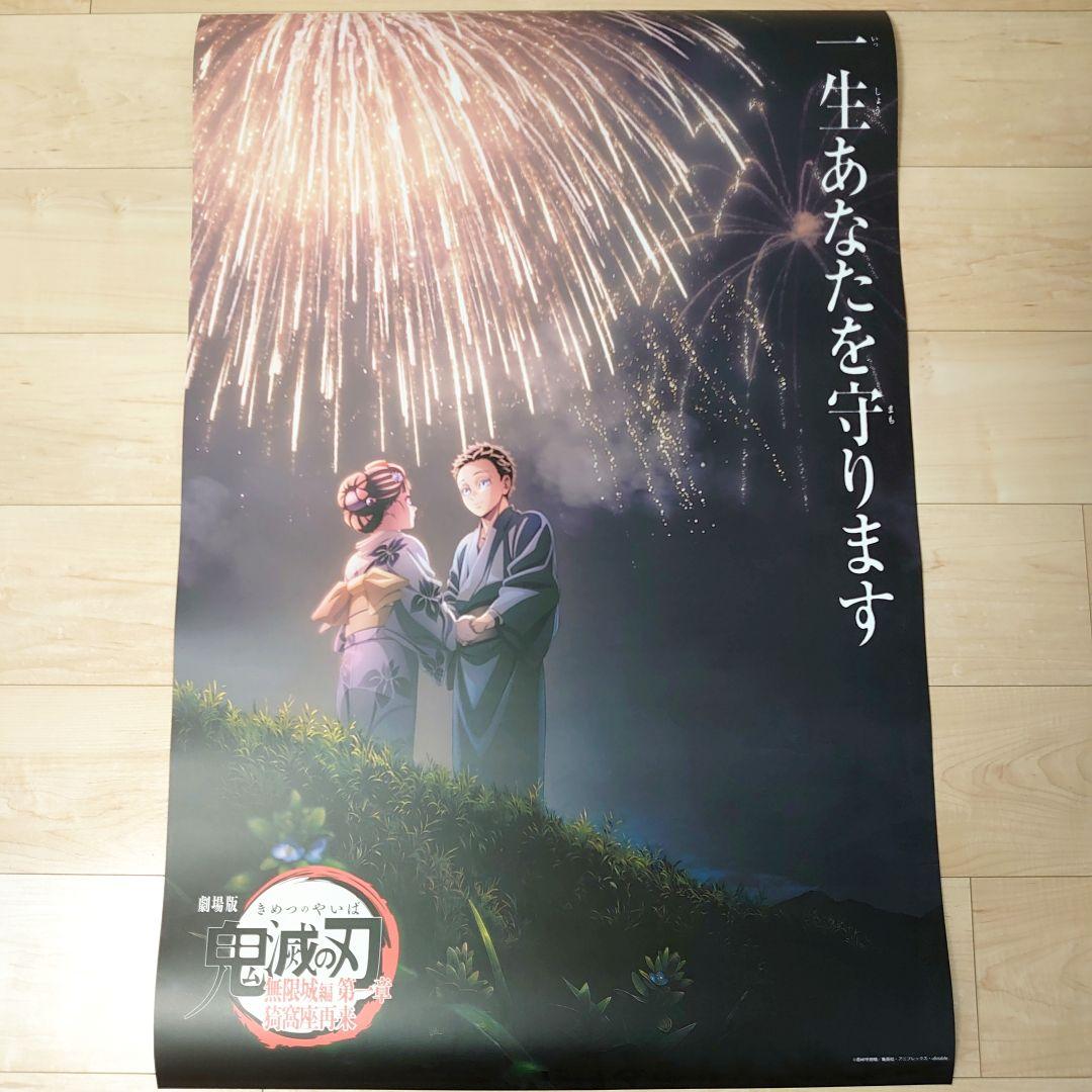 劇場版　鬼滅の刃　 無限城編　猗窩座再来　 ポスター　F 　2枚セット