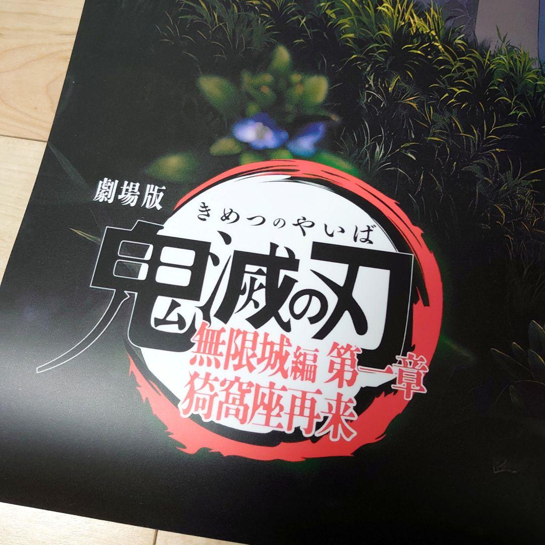 劇場版　鬼滅の刃　 無限城編　猗窩座再来　 ポスター　F 　2枚セット