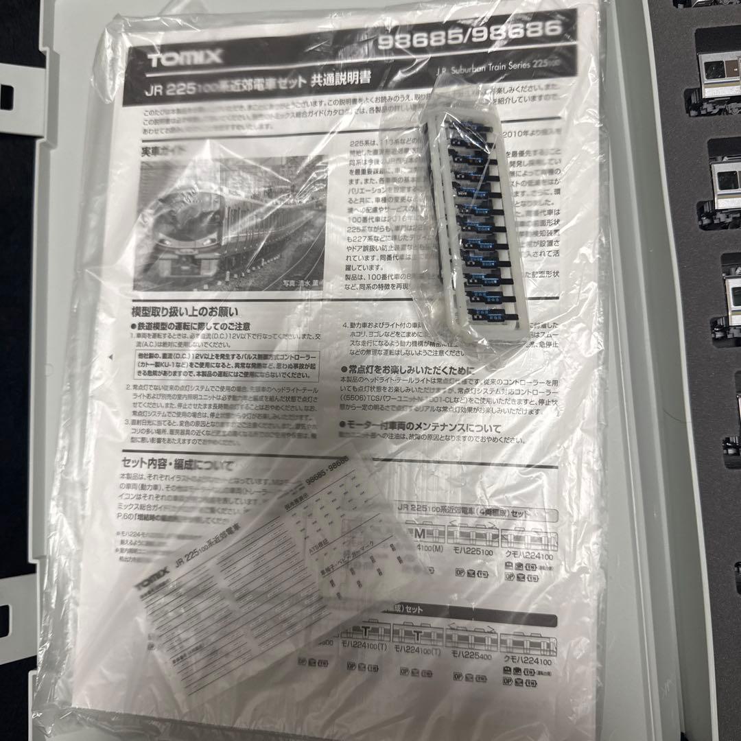 TOMIX 98685 225系 8両セット