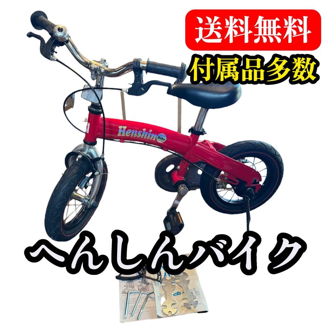 【スタンド付き】Henshin Bike へんしんバイク 12インチ レッド　赤