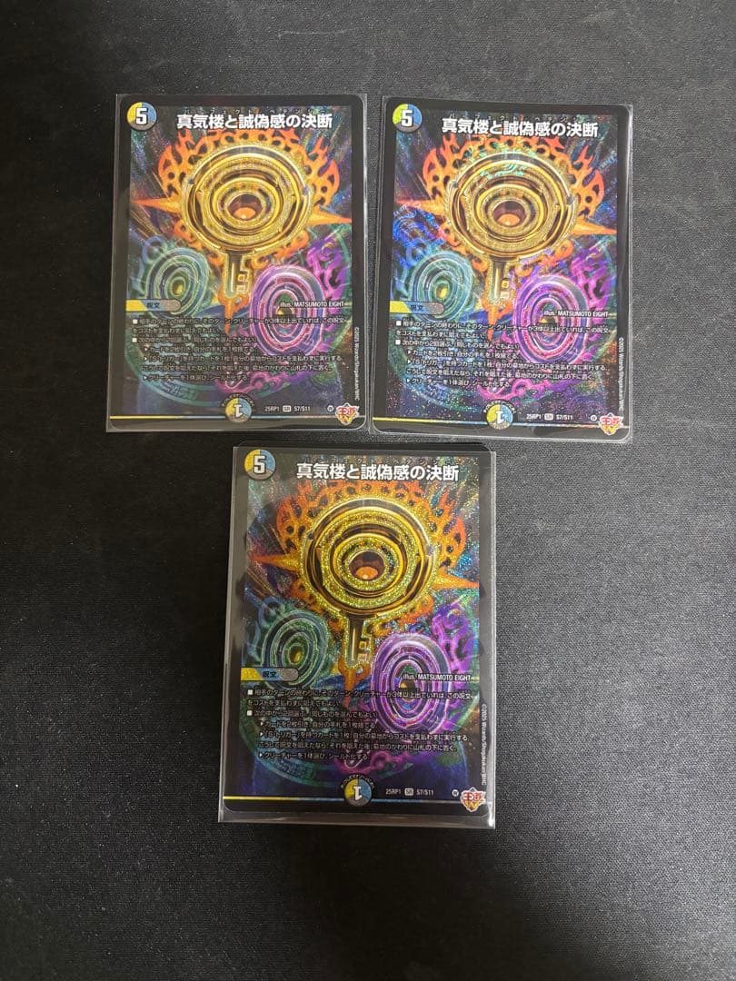 パーフェクトペテンシー　3枚