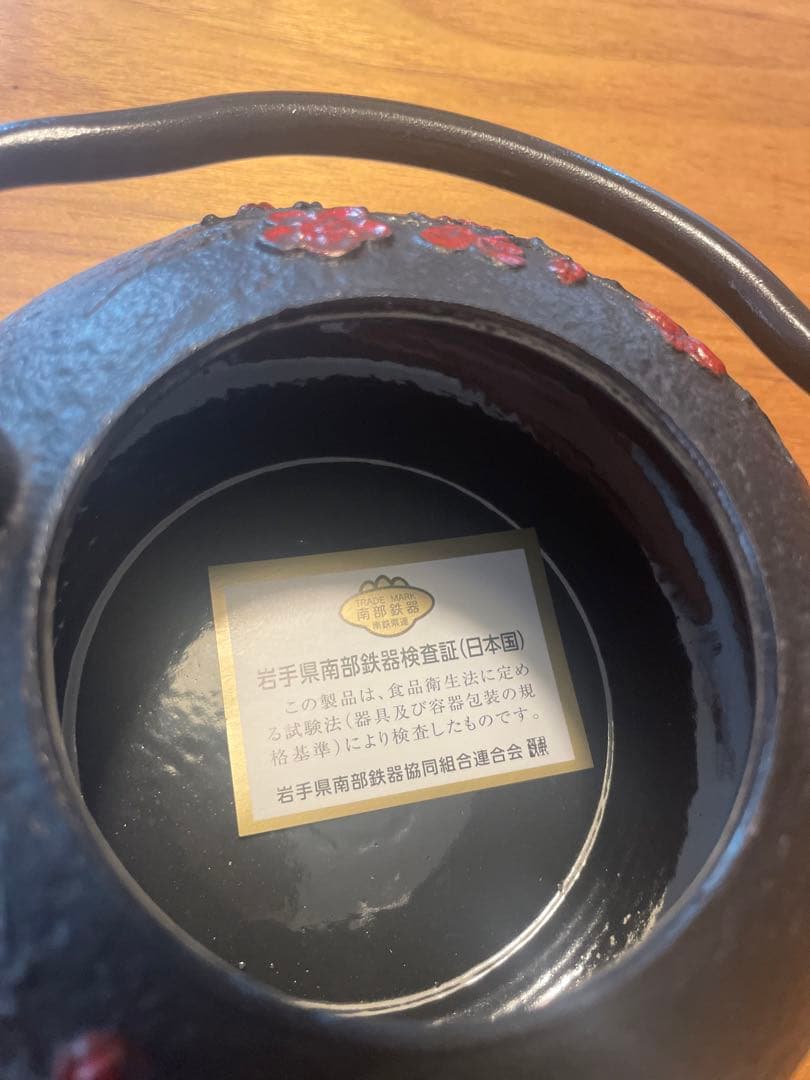 南部鉄器　急須　及富　OITOMI