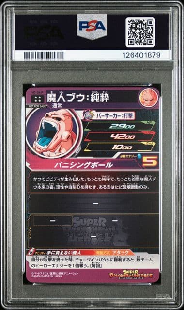 【PSA10】H7-34 P 魔人ブウ:純粋