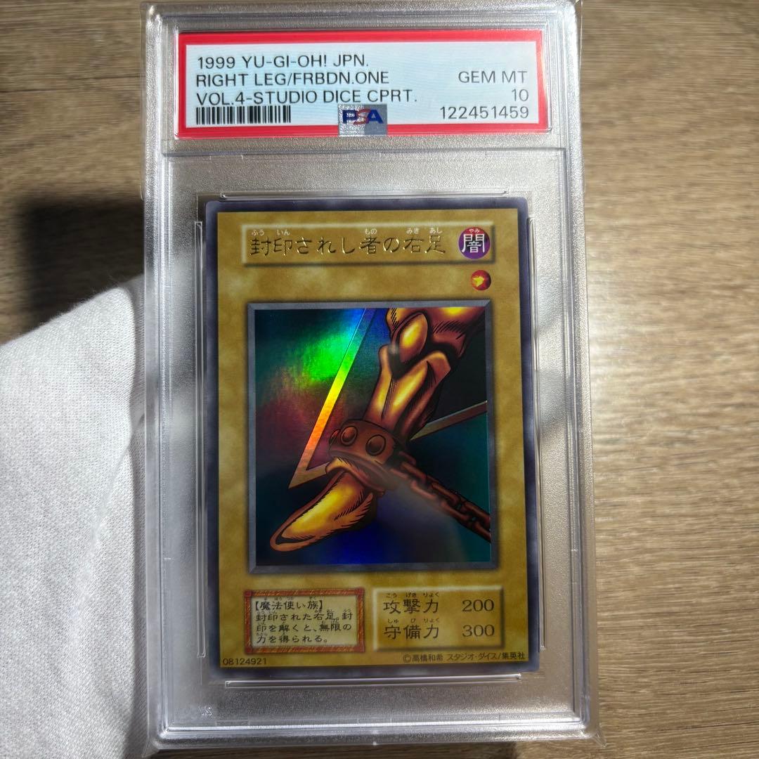 鑑定品 PSA10 極美品　最安値　世界2枚　封印されし者の右足　スタジオダイス