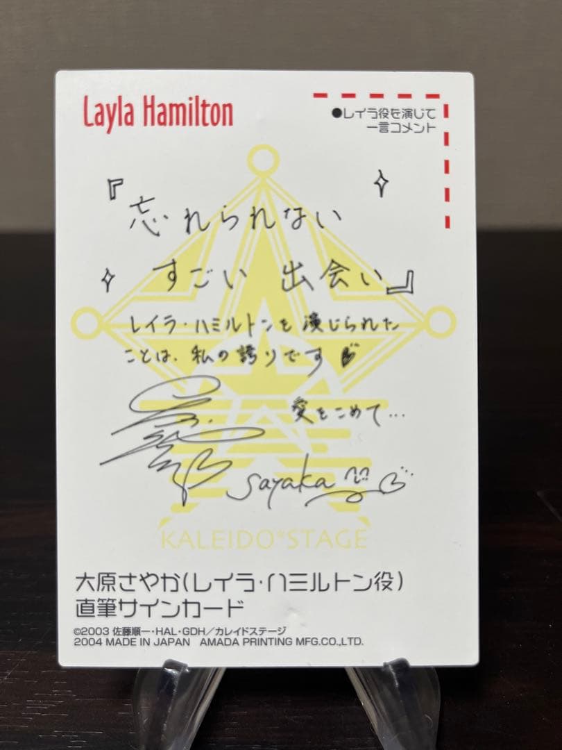 カレイドスター　レイラハミルトン　大原さやか　直筆サイン　プロモ　カード