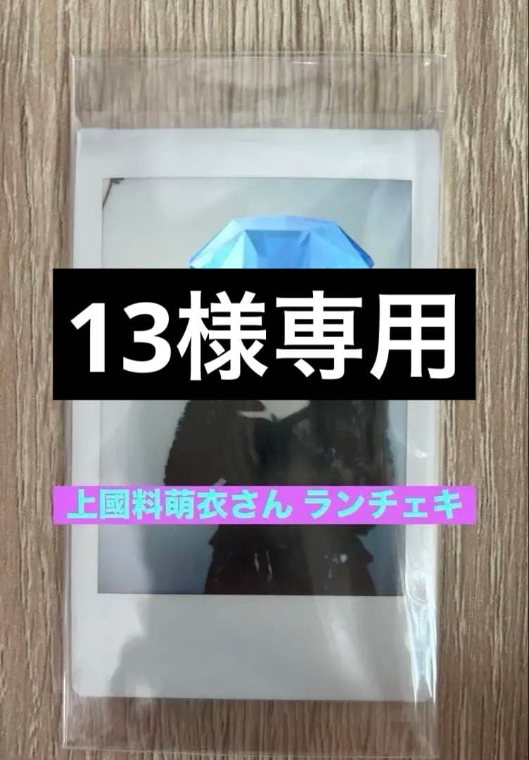 アンジュルム 上國料萌衣 アンドロイド ランチェキ