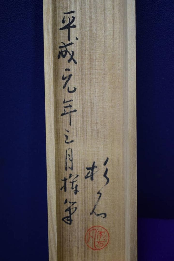 真作/近藤杉石/雁画賛/小林一茶句/桐共箱付/布袋屋掛軸HI-157