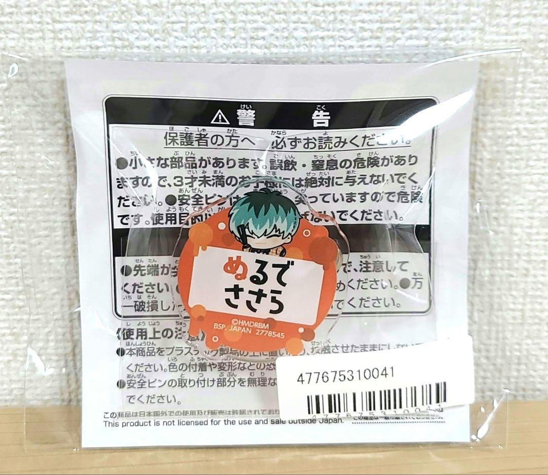 ヒプノシスマイク ちびぐるみ 白膠木簓 & おなまえアクリルバッジ 2点