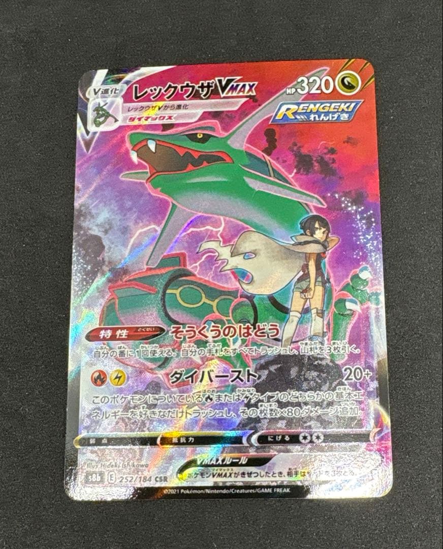 【VMaxクライマックス】レックウザCSR