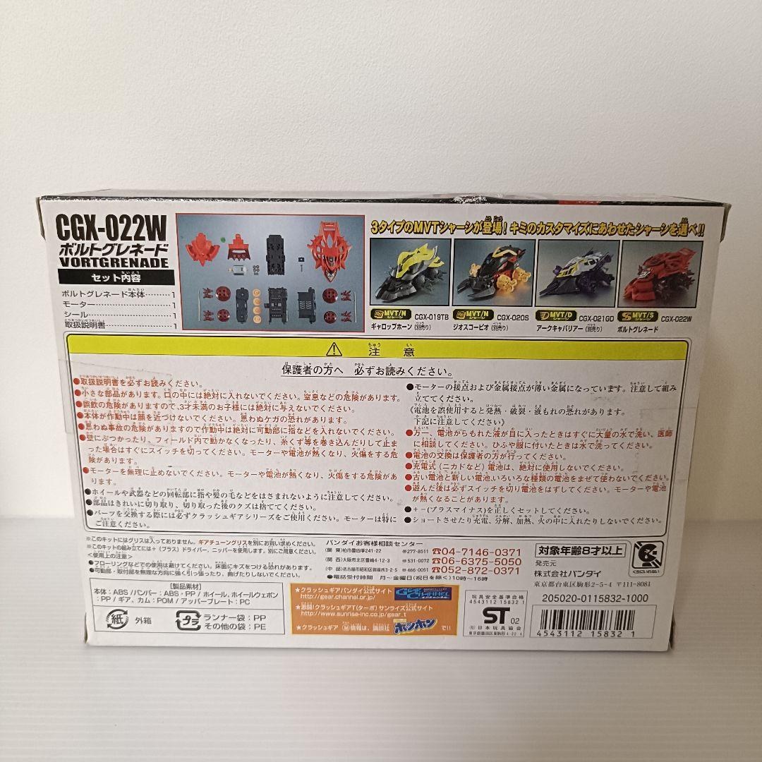 【新品未開封品】クラッシュギア　ボルトグレネード