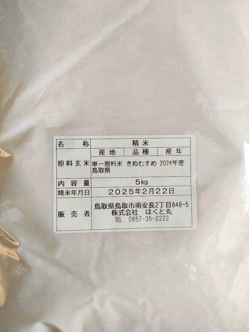 特Aクラス R6新米 きぬむすめ 10kg