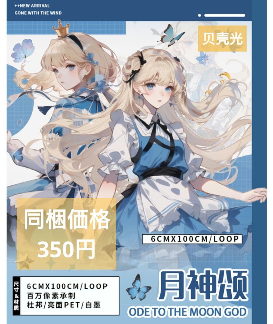 のこり１✩廃盤品✩J853＃月神颂(贝壳光)切り売り海外人物女の子AIマステ