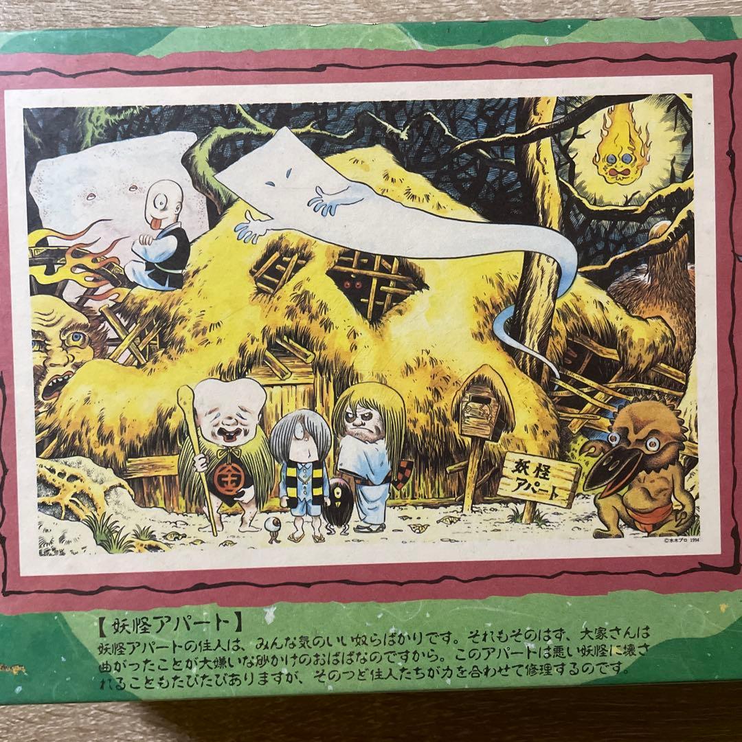 ジグソーパズル　水木しげる　妖怪画廊　妖怪アパート　妖怪祭り　未開封　300P