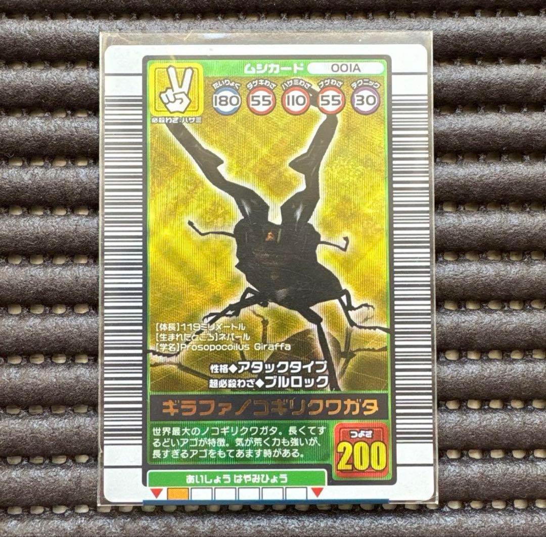 ムシキング バーコードキラ ギラファノコギリクワガタ 2003AUTUMN 金