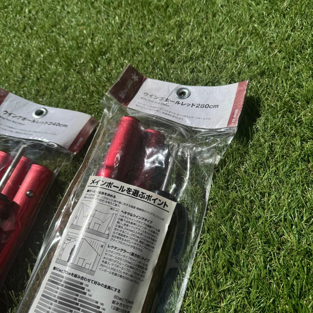 未使用級　スノーピーク　ウィングポール280+240 2本セット　レッド