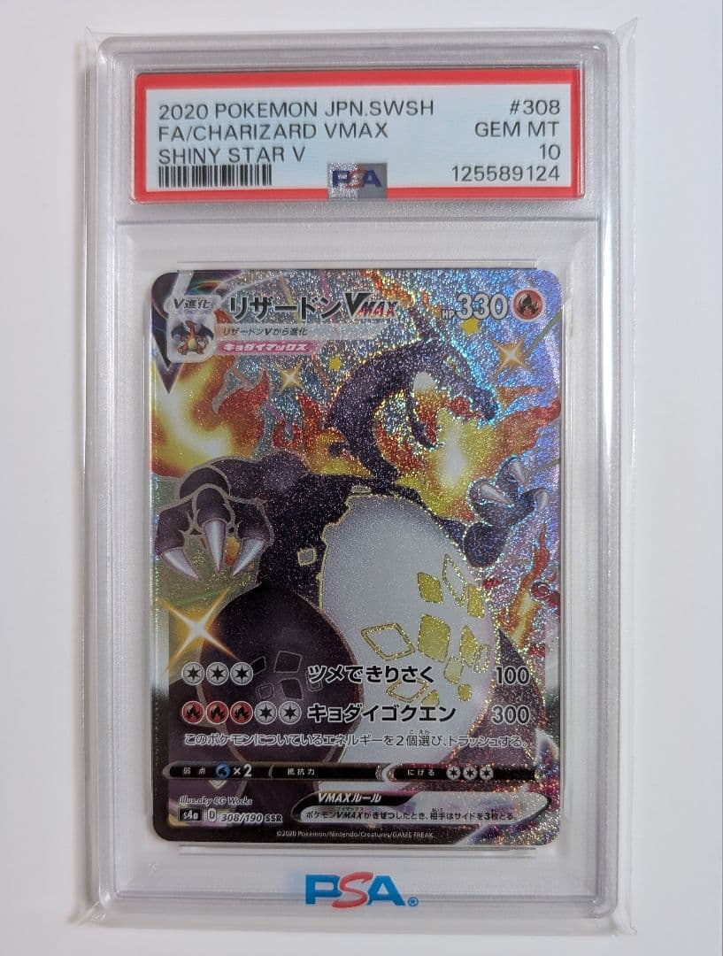 リザードン VMAX2枚 メガサーナイトexSAR ミライドンプロモ PSA10