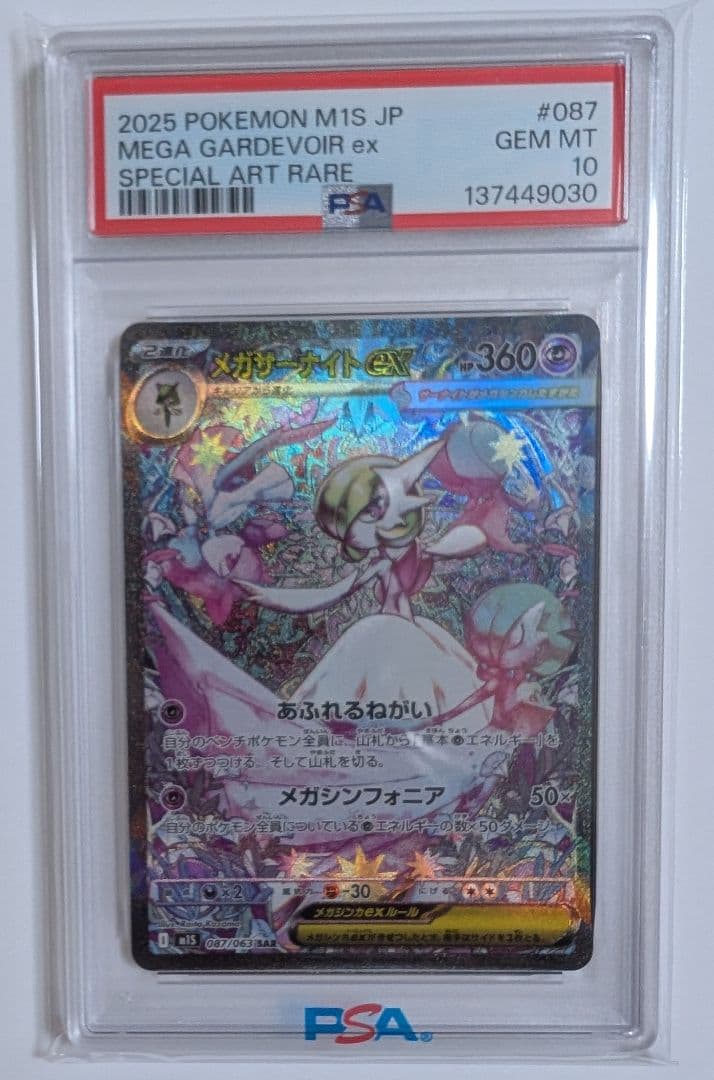 リザードン VMAX2枚 メガサーナイトexSAR ミライドンプロモ PSA10