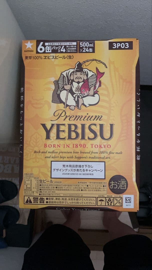 エビスビール500ml 2箱セット（計48缶）