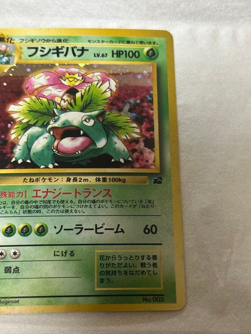 セール　　フシギバナ__CD ポケモン♪ベストソングコレクション おまけカード