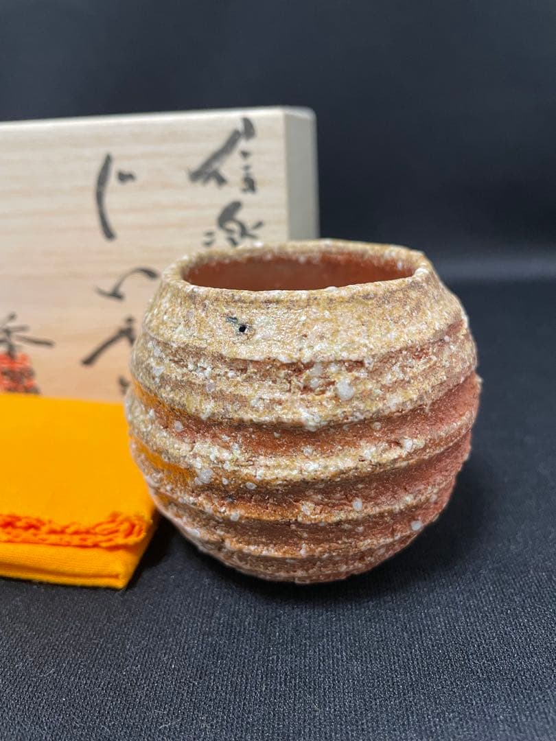 【値下】柳下季器　信楽芋頭ぐい呑