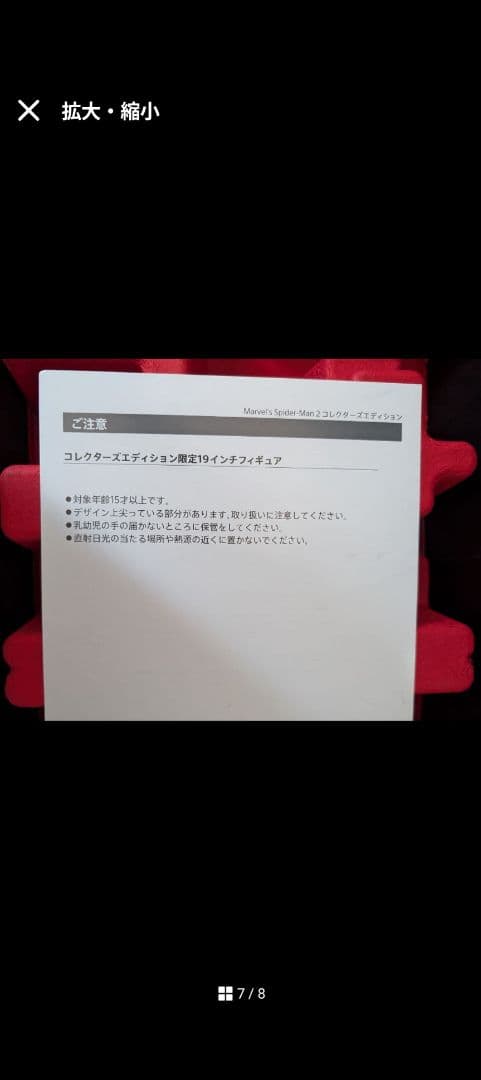 スパイダーマンコレクターズエディション限定19インチフィギュア