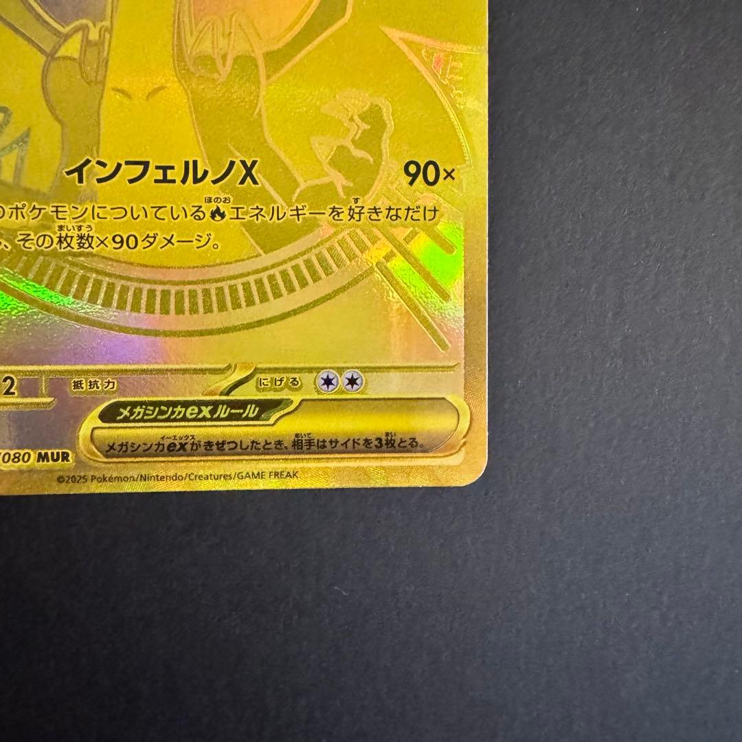 拡大写真あり メガ リザードン Ｘ ex MUR インフェルノ Ｘ ポケカ